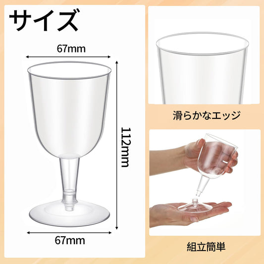 赤ワイングラス 使い捨て 50個 ステムウェア ワイングラス 使い捨てワインカップ プラスチック 硬質プラスチック 組み立て パーティー用 デザート用の使い捨て150ml (11*6.5cm)